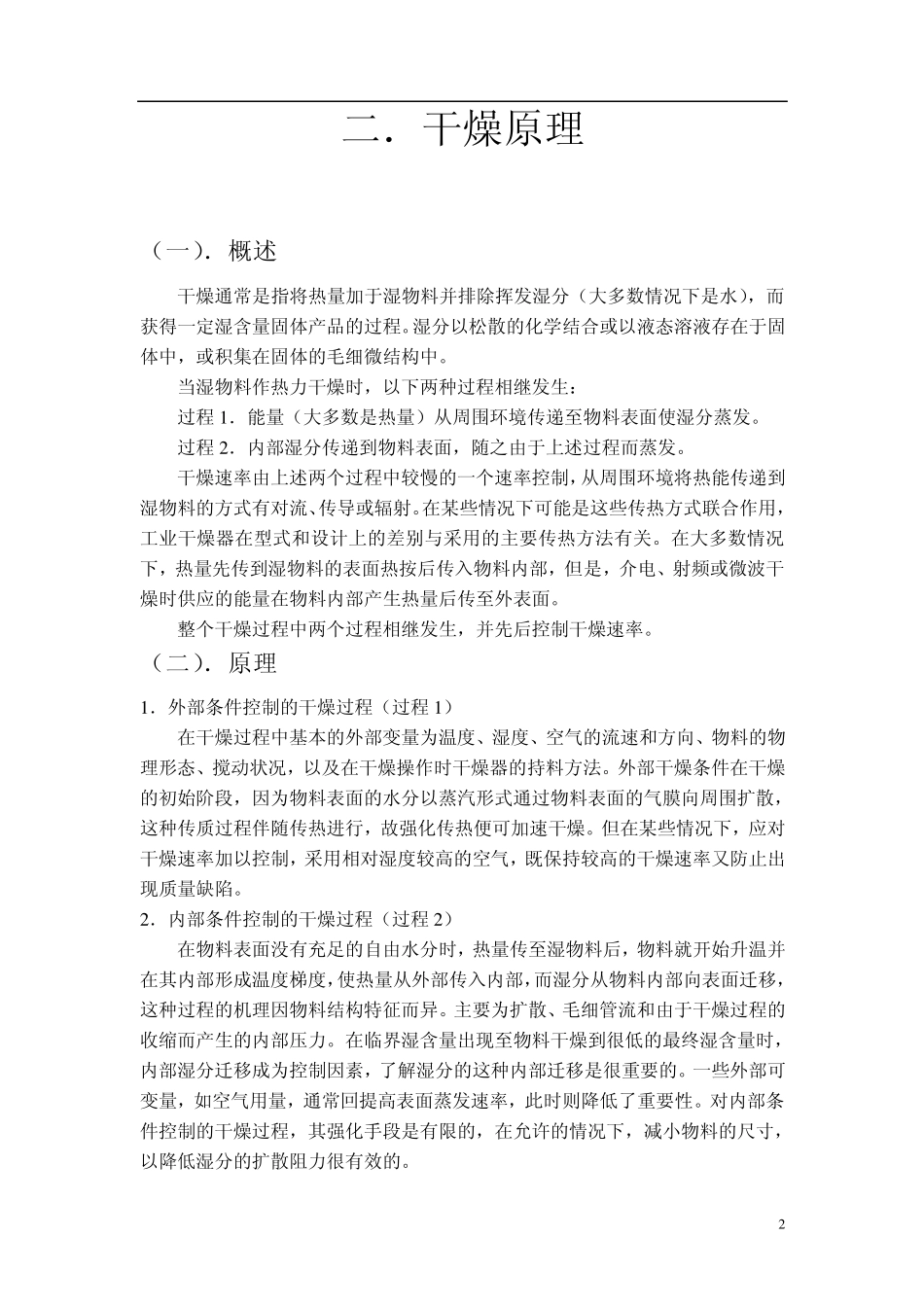 化工原理课程设计流化床干燥器_第2页