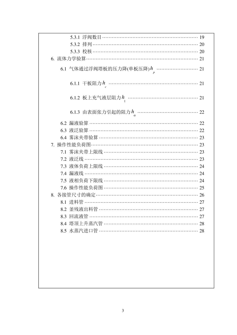 化工原理课程设计精馏装置设计_第3页