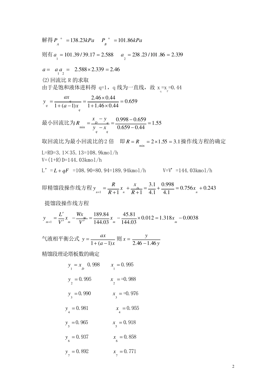 化工原理课程设计苯与甲苯的分离_第2页