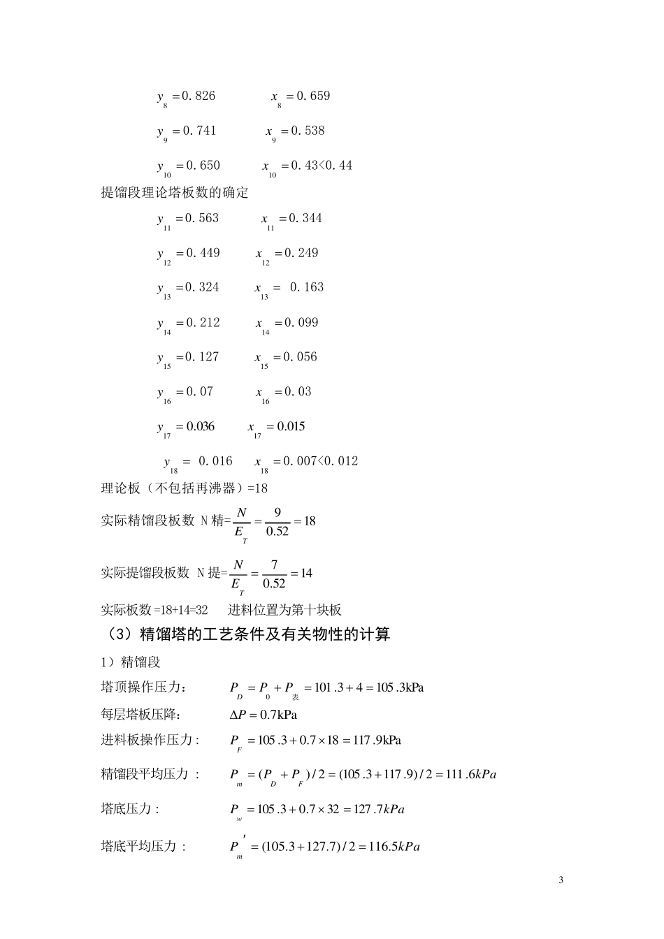 化工原理课程设计苯与甲苯的分离_第3页