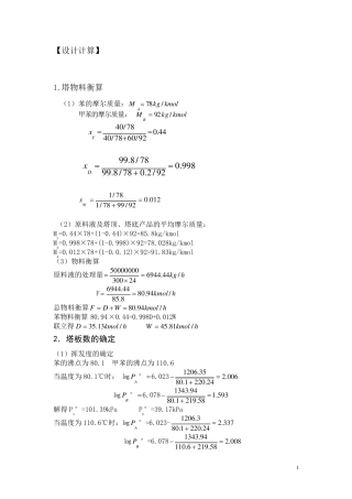 化工原理课程设计苯与甲苯的分离