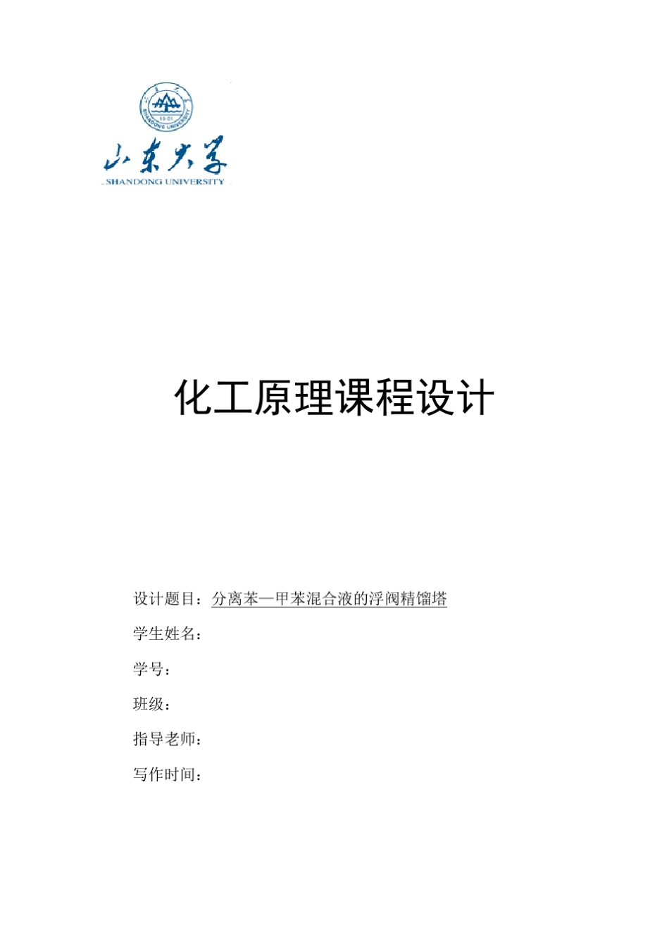 化工原理课程设计苯甲苯_第1页