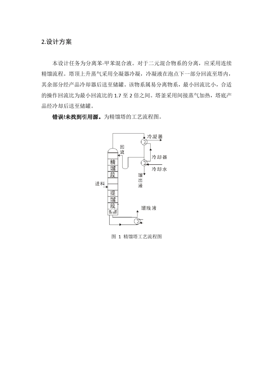 化工原理课程设计苯甲苯_第3页