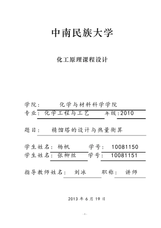 化工原理课程设计连续精馏塔分离苯甲苯