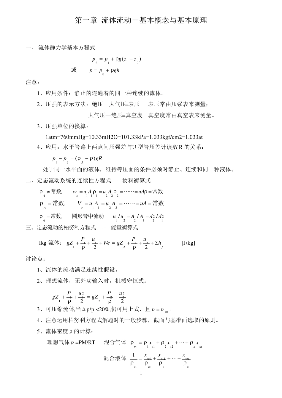 化工原理课程试题_第1页