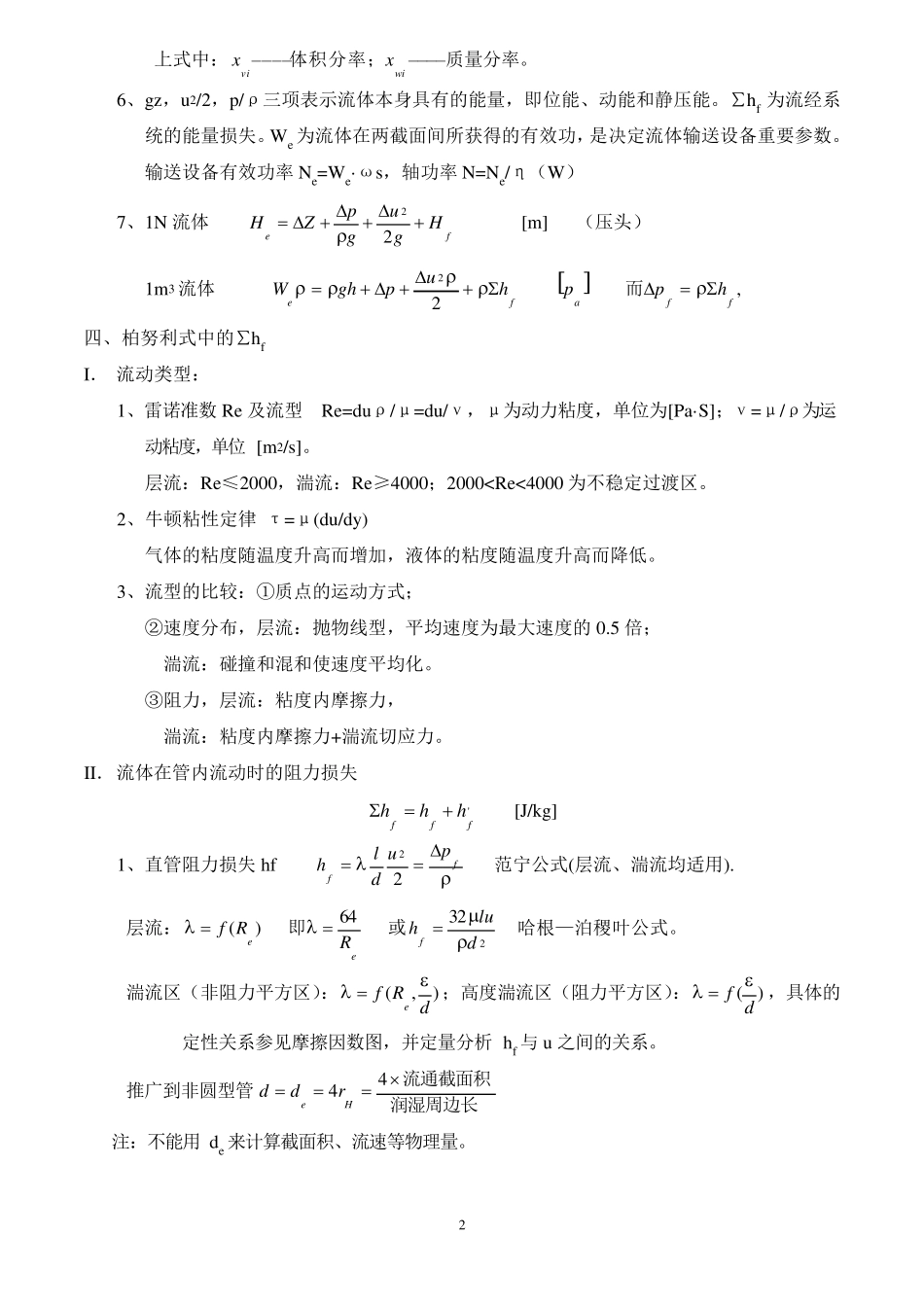 化工原理课程试题_第2页