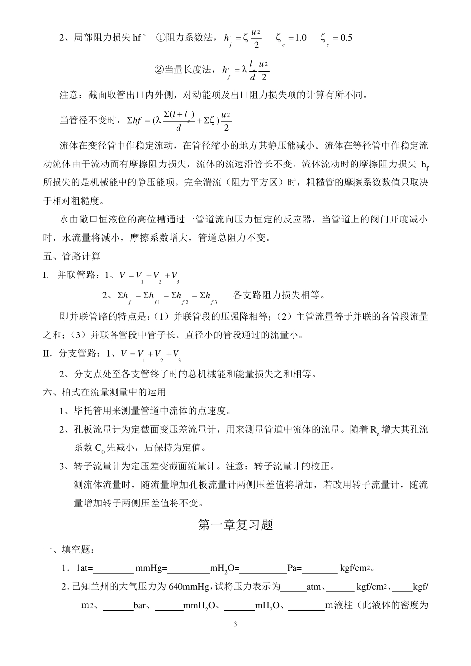 化工原理课程试题_第3页