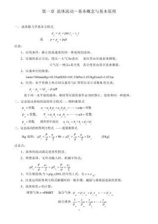 化工原理课程试题