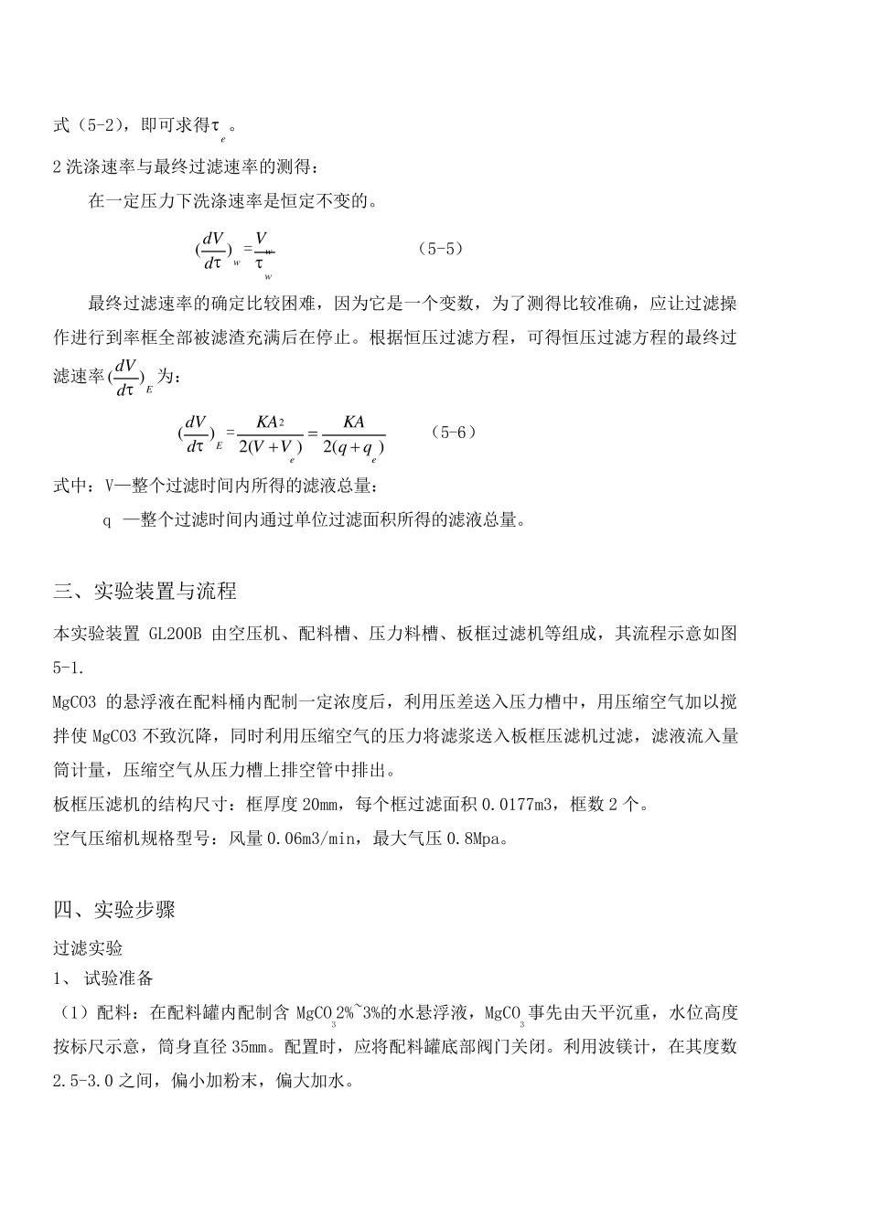 化工原理过滤实验_第2页