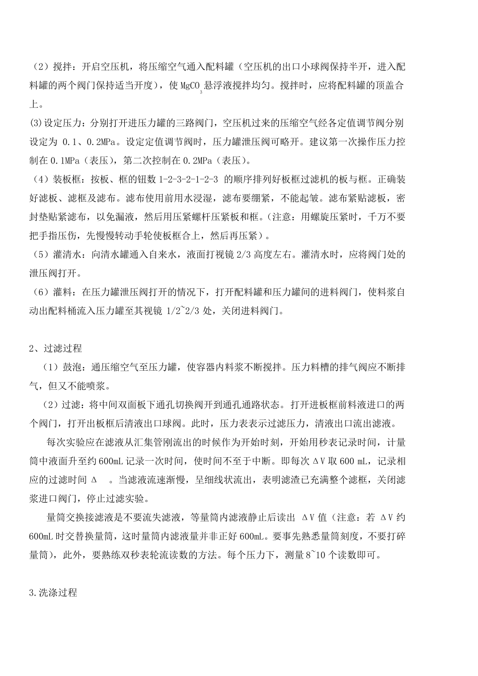 化工原理过滤实验_第3页
