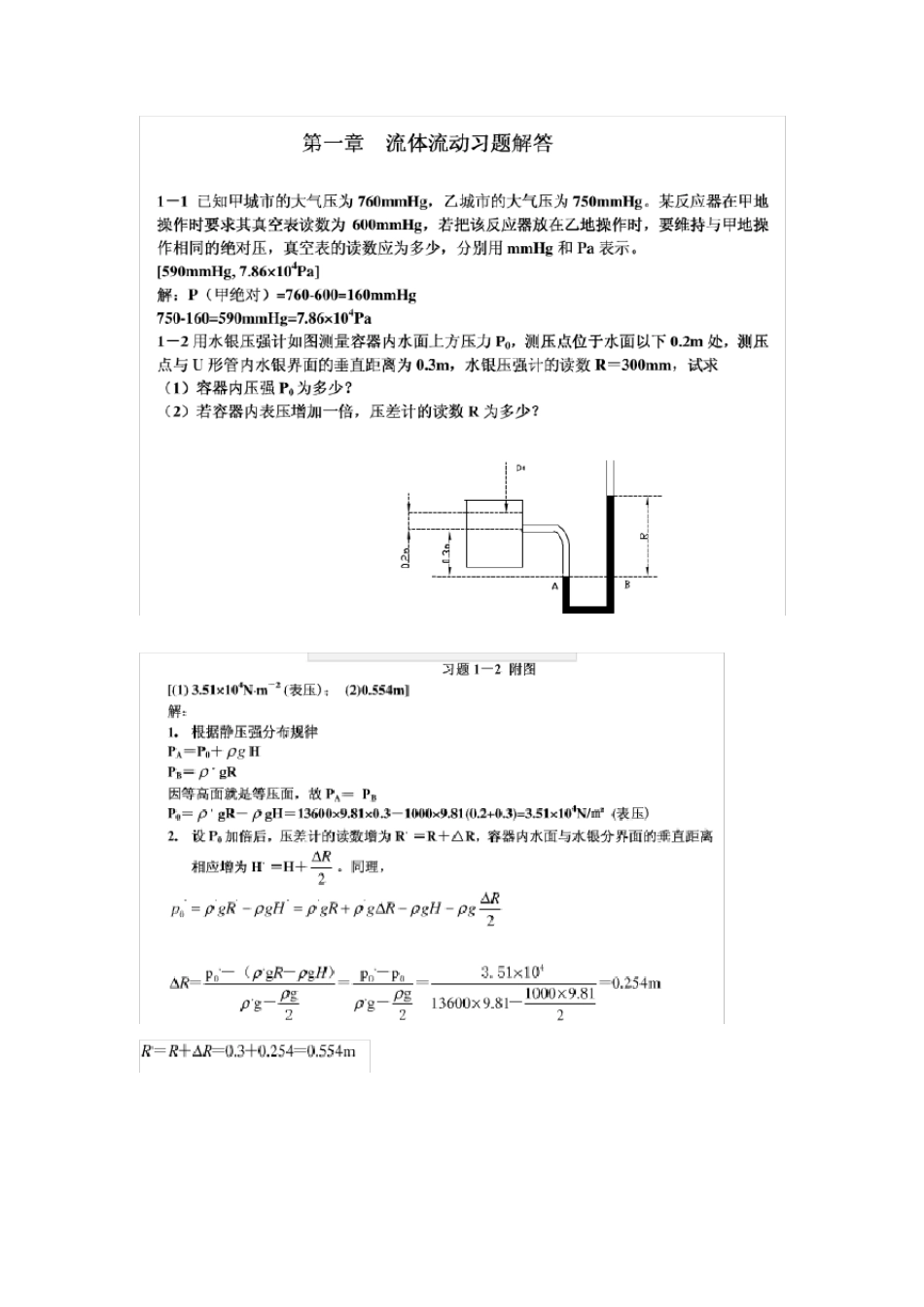 化工原理钟理答案_第1页