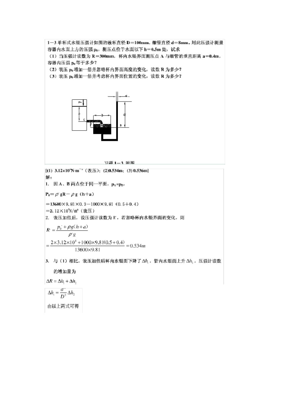 化工原理钟理答案_第2页