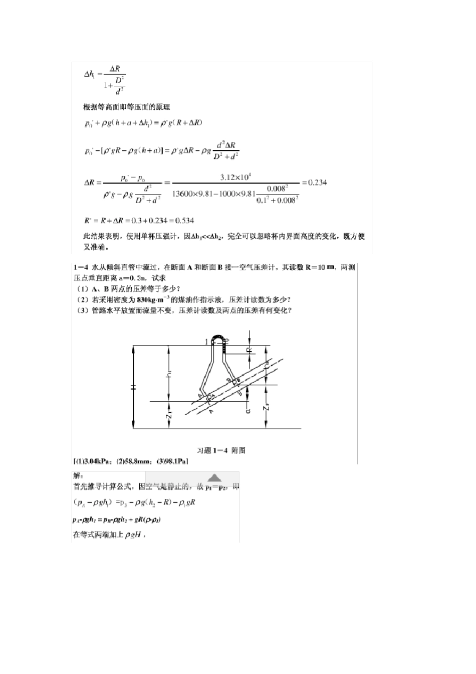 化工原理钟理答案_第3页