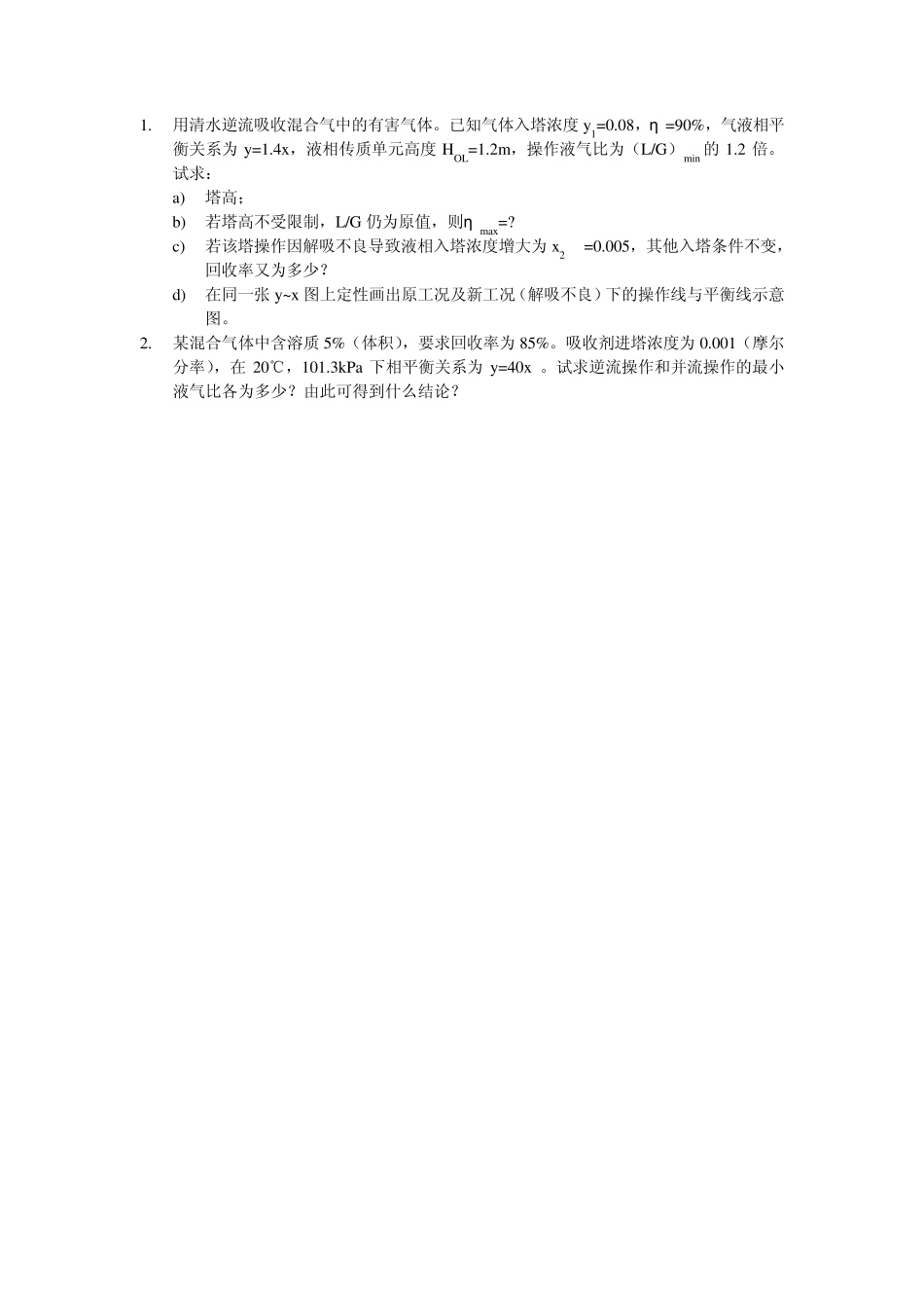 化工原理题库整理_第3页