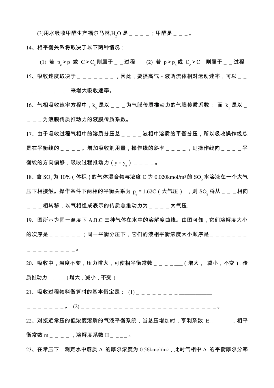 化工原理：吸收复习题_第2页