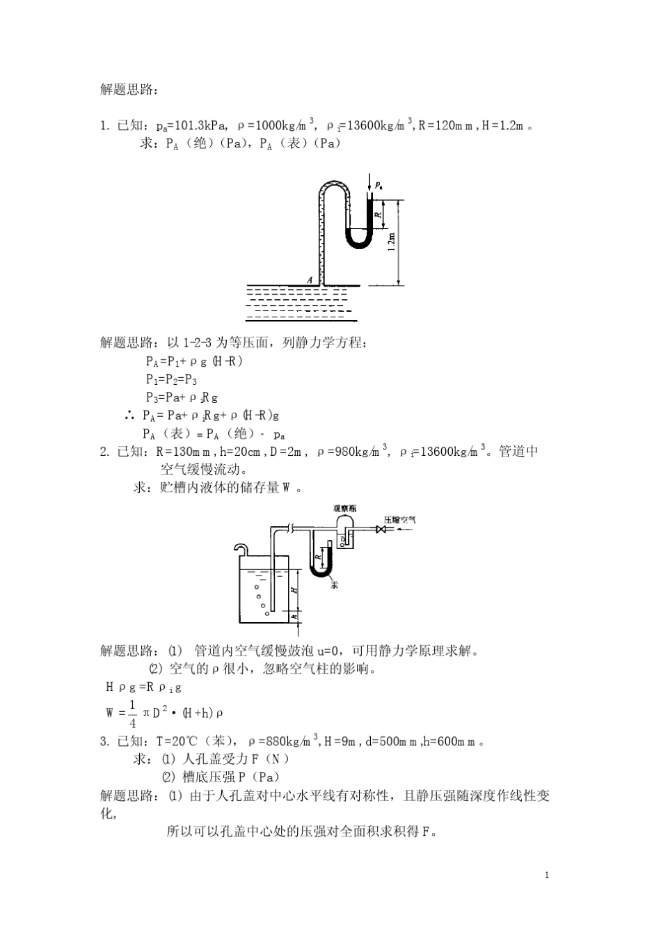 化工原理陈敏恒课后习题答案_第1页