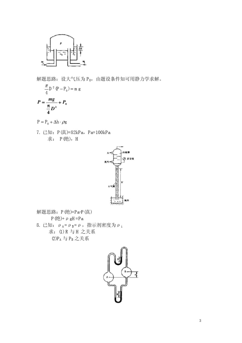 化工原理陈敏恒课后习题答案_第3页