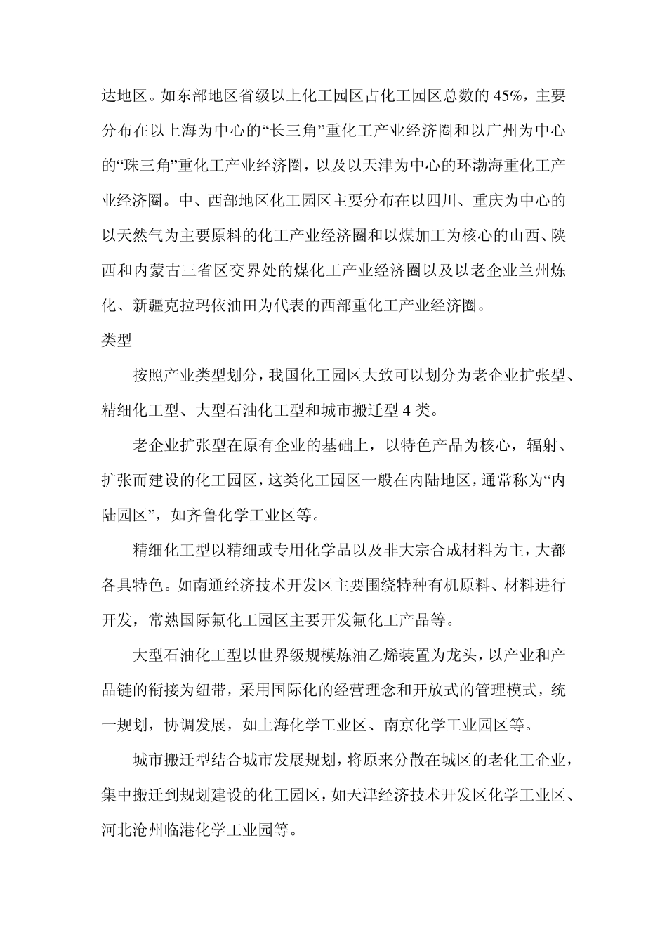 化工园区安全发展之路_第2页