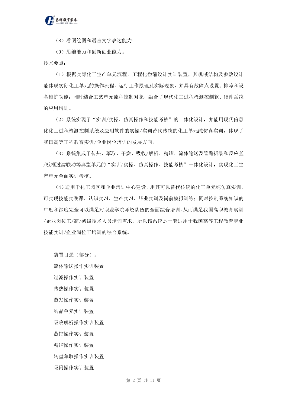化工园区实训基地建设综合方案_第2页