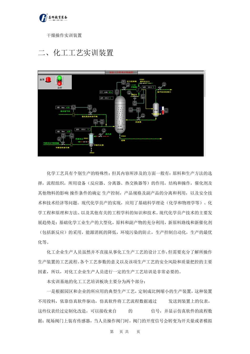 化工园区实训基地建设综合方案_第3页
