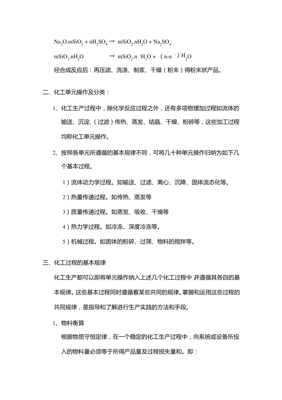 化工基本知识_第2页