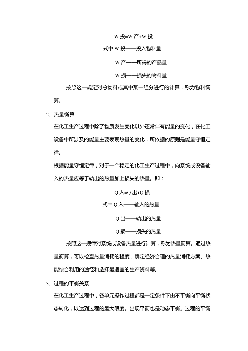 化工基本知识_第3页