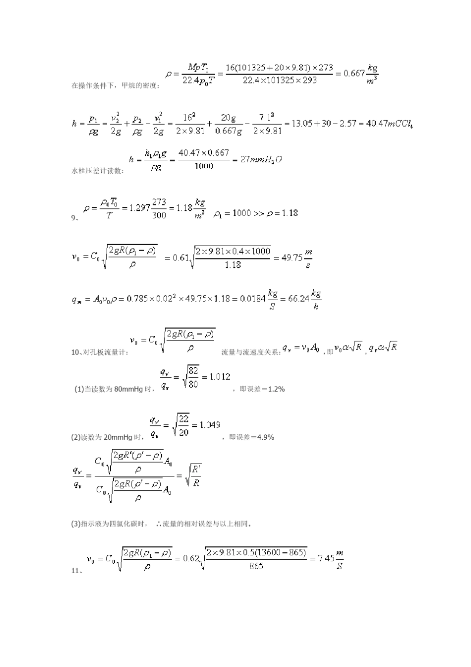化工基础(第四版)课后答案福建师范编_第3页