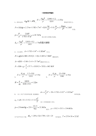 化工基础(第四版)课后答案福建师范编