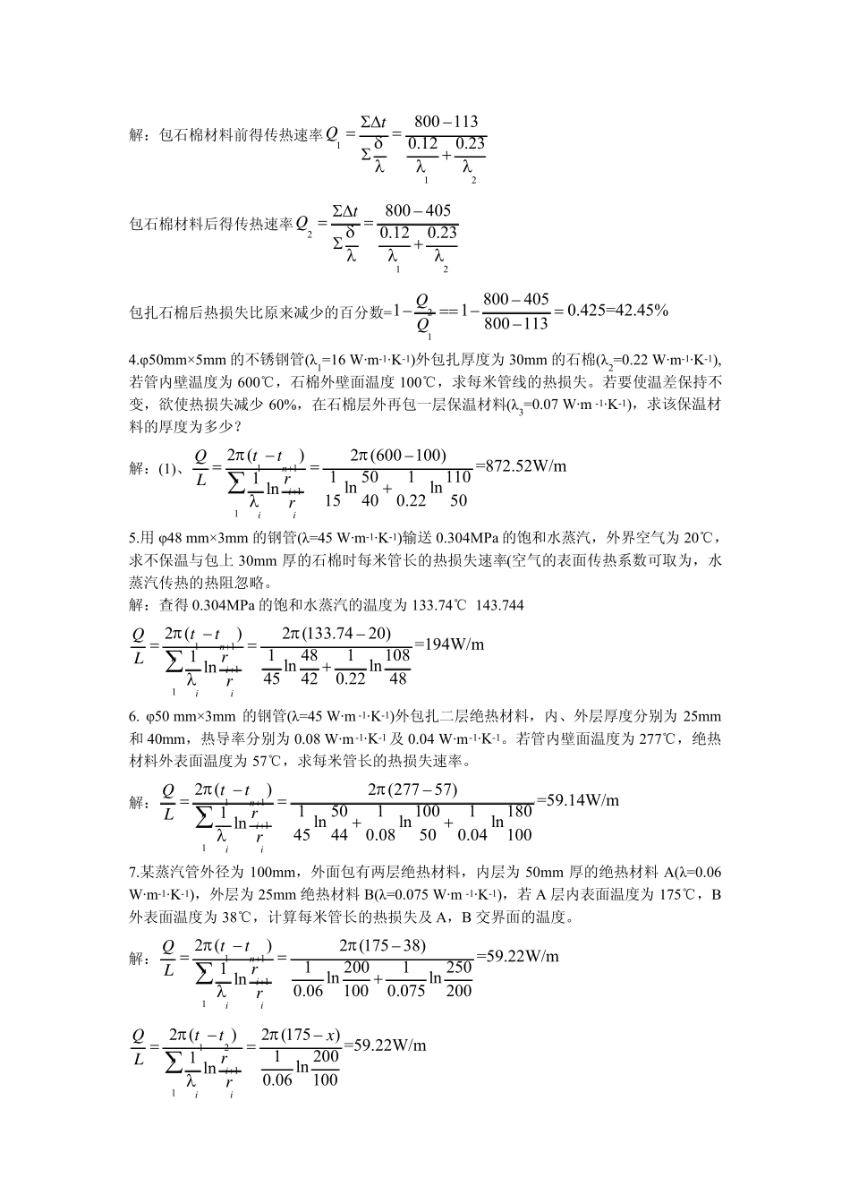化工基础习题解答《传热过程及换热器》(张近主编)_第2页