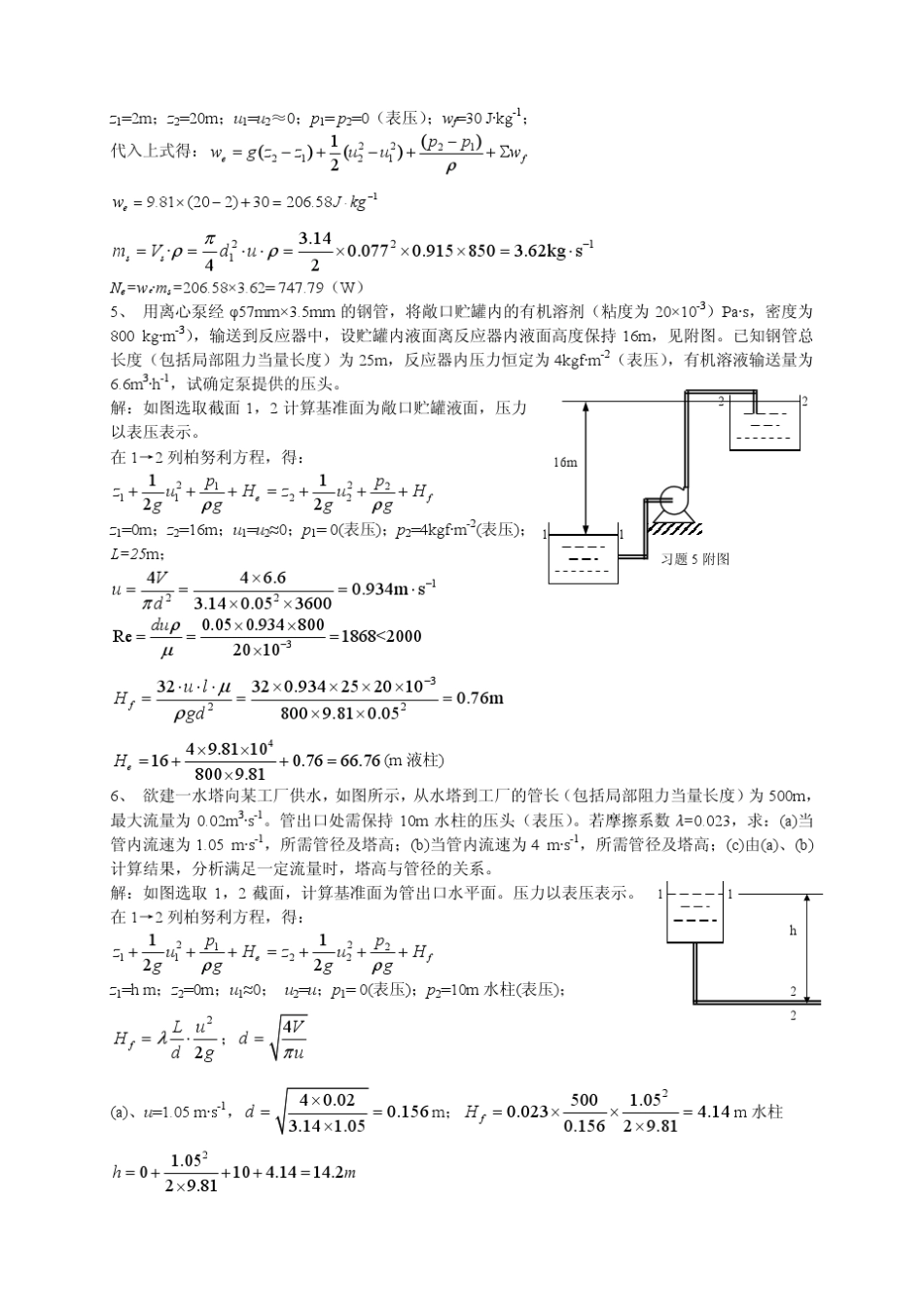 化工基础习题解答《流体流动过程及流体输送设备》(张近主编)_第2页