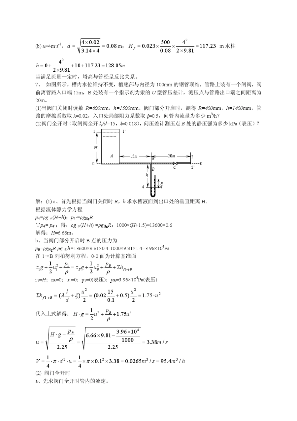 化工基础习题解答《流体流动过程及流体输送设备》(张近主编)_第3页