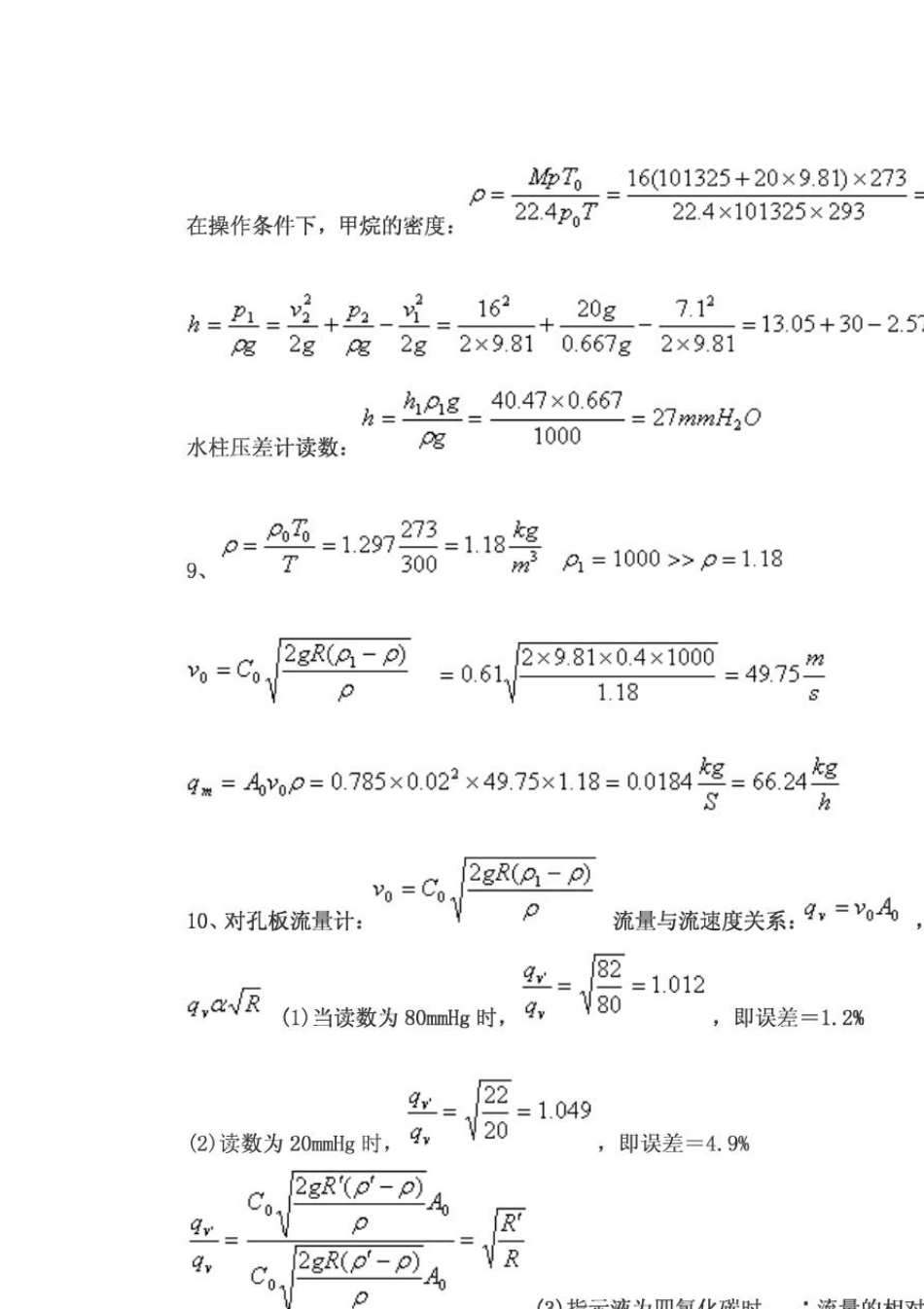 化工基础(第三版)上册课后题答案(上海师范大学_福建师范大学_编)_第3页