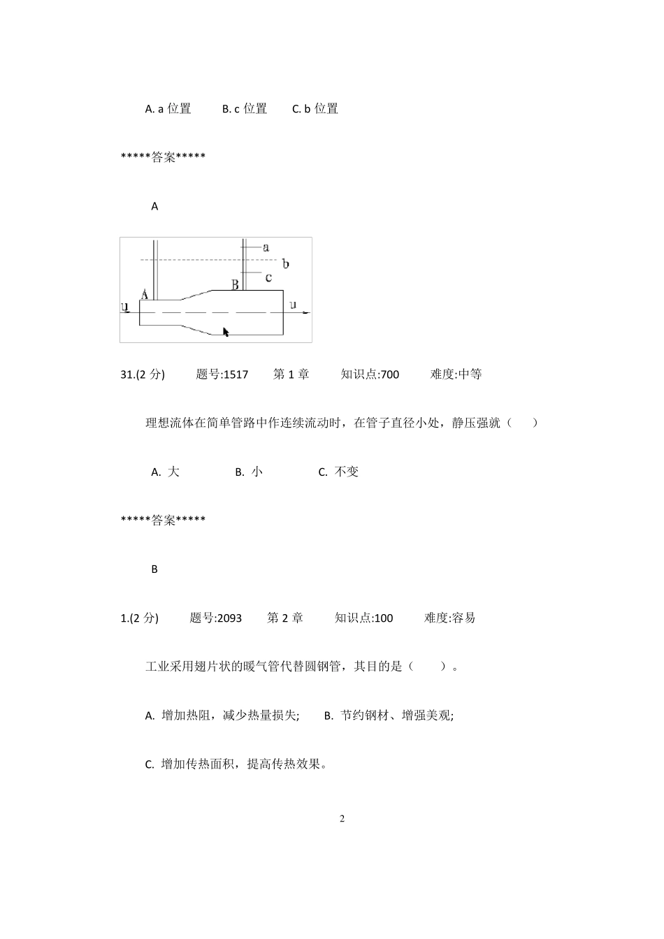 化工基础复习题及参考答案_第2页