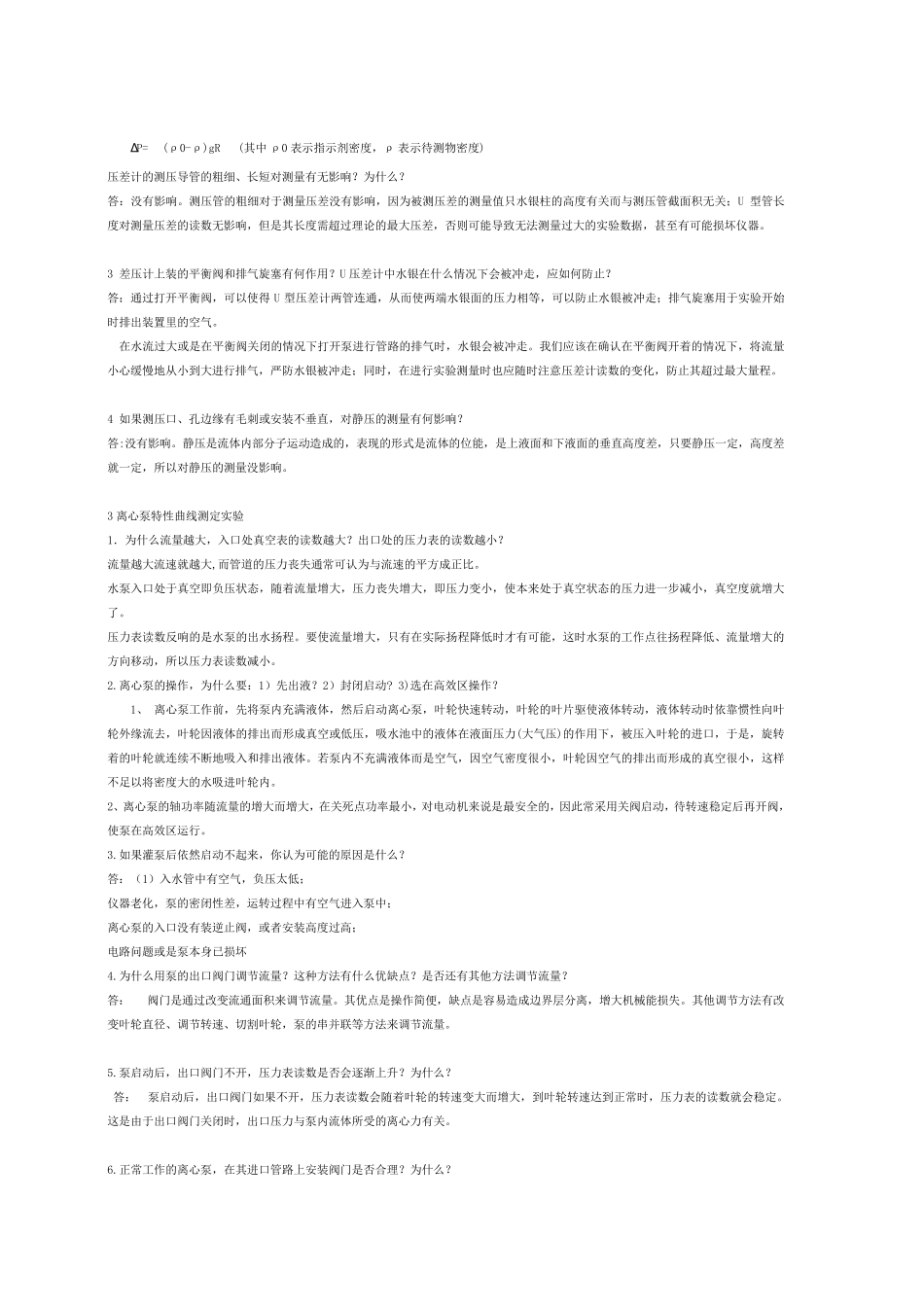 化工基础实验考试_第3页
