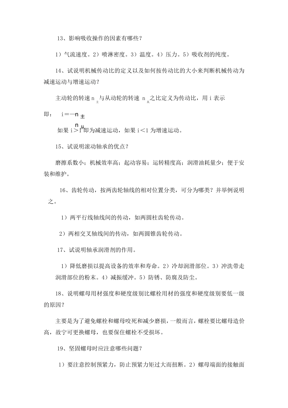 化工基础知识_第3页