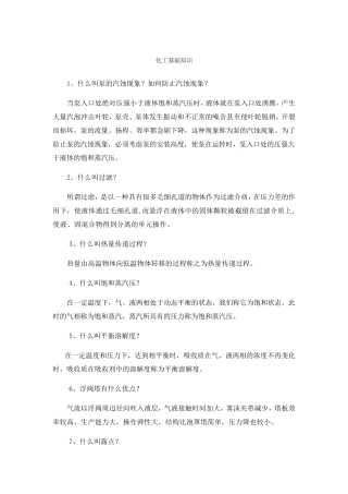 化工基础知识