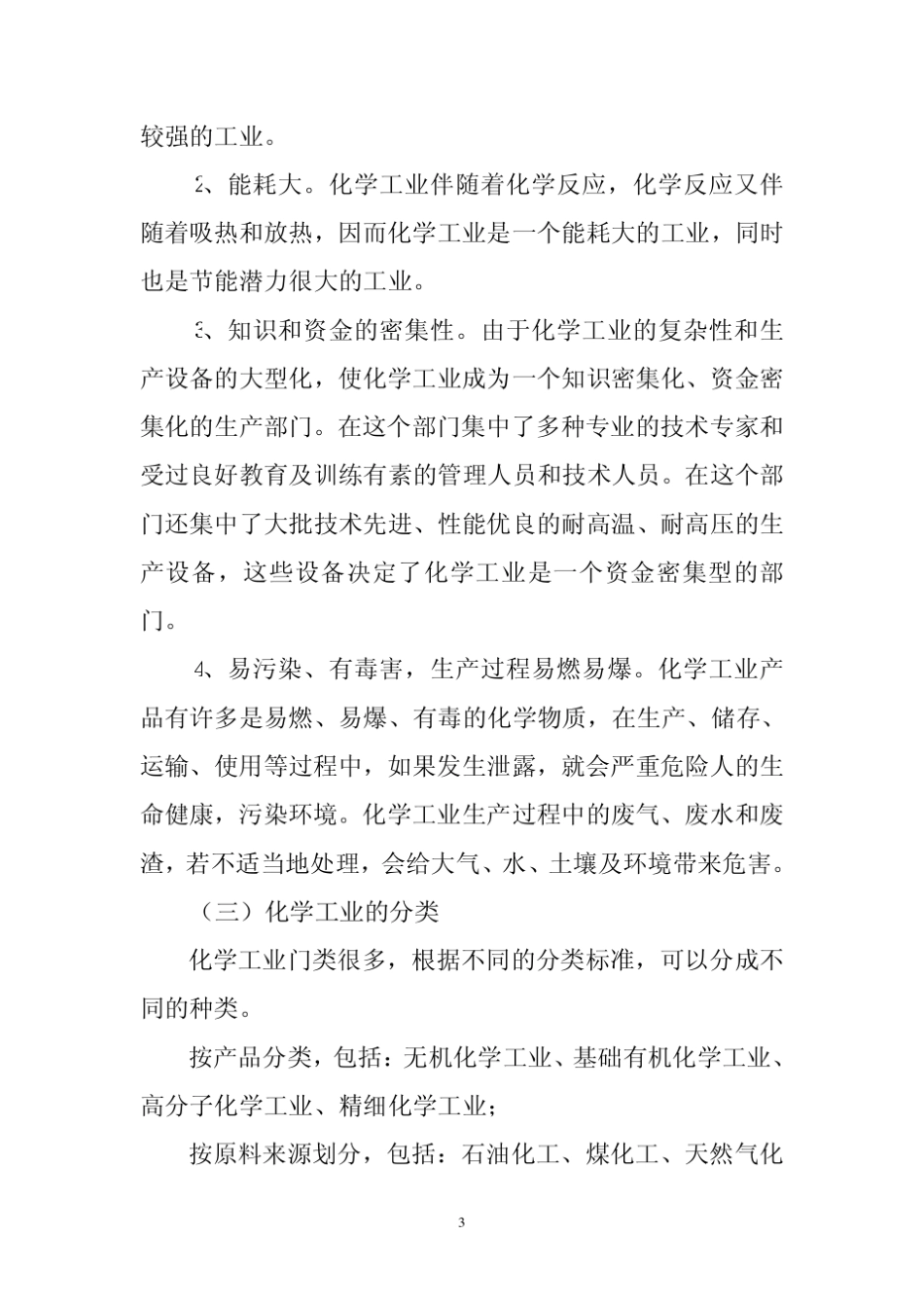 化工基础知识手册_第3页