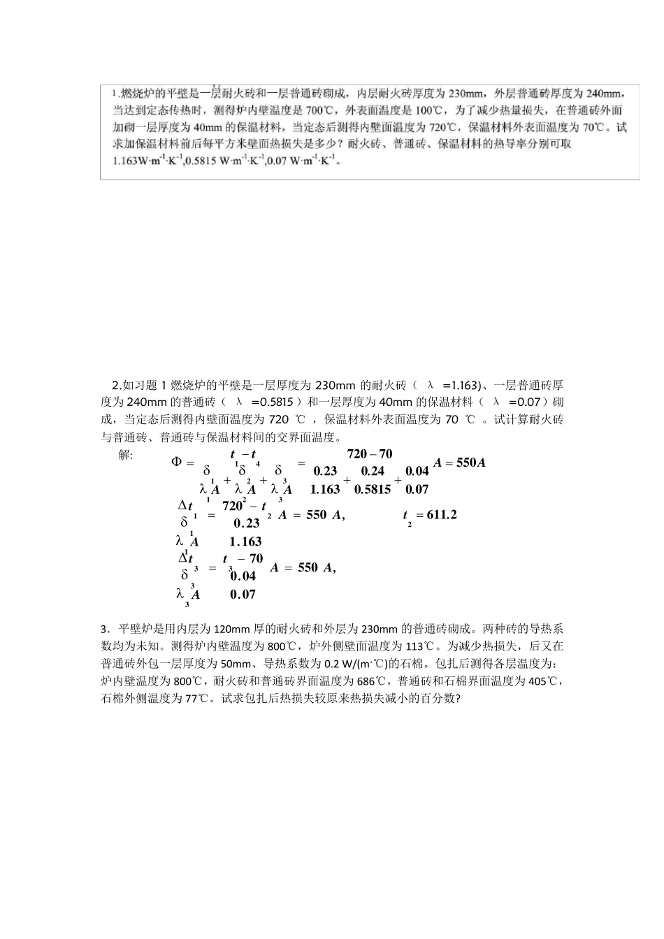 化工基础第四章习题答案_第1页