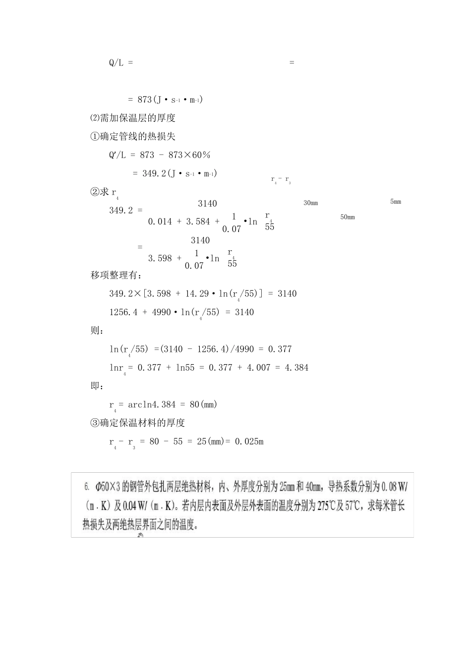 化工基础第四章习题答案_第3页