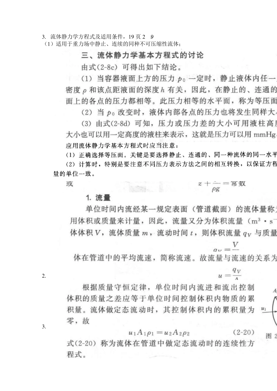 化工基础知识点_第2页