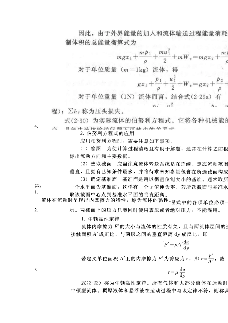 化工基础知识点_第3页