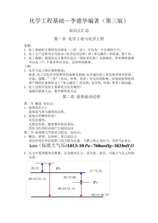 化工基础知识点