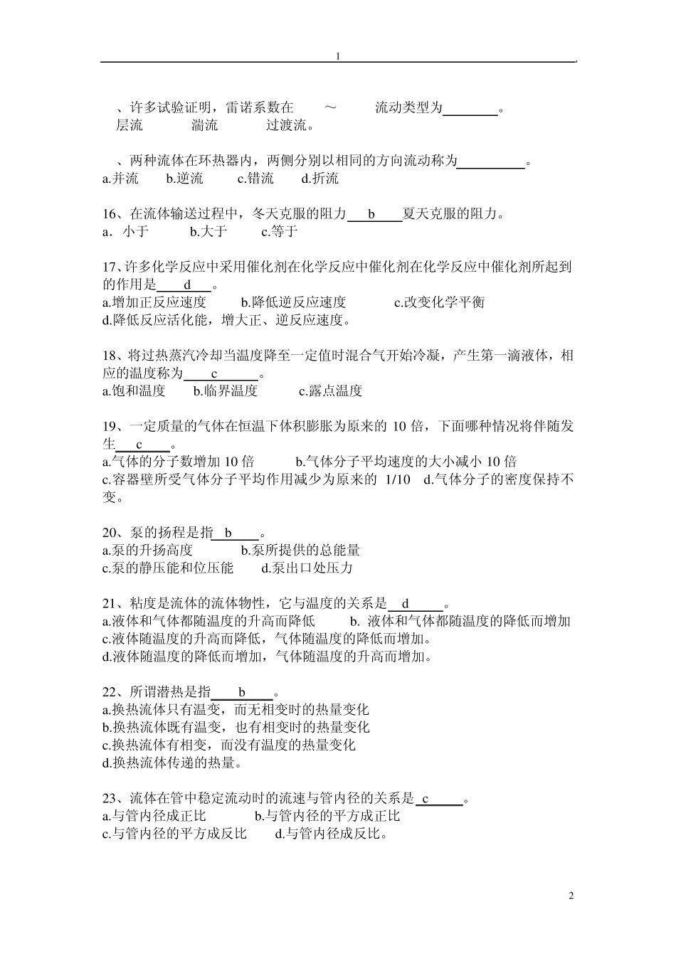化工基础试题_第2页