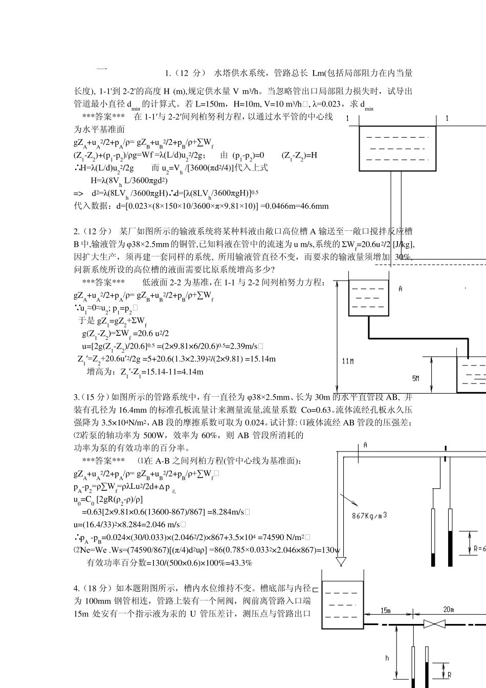 化工基础题目答案_第1页
