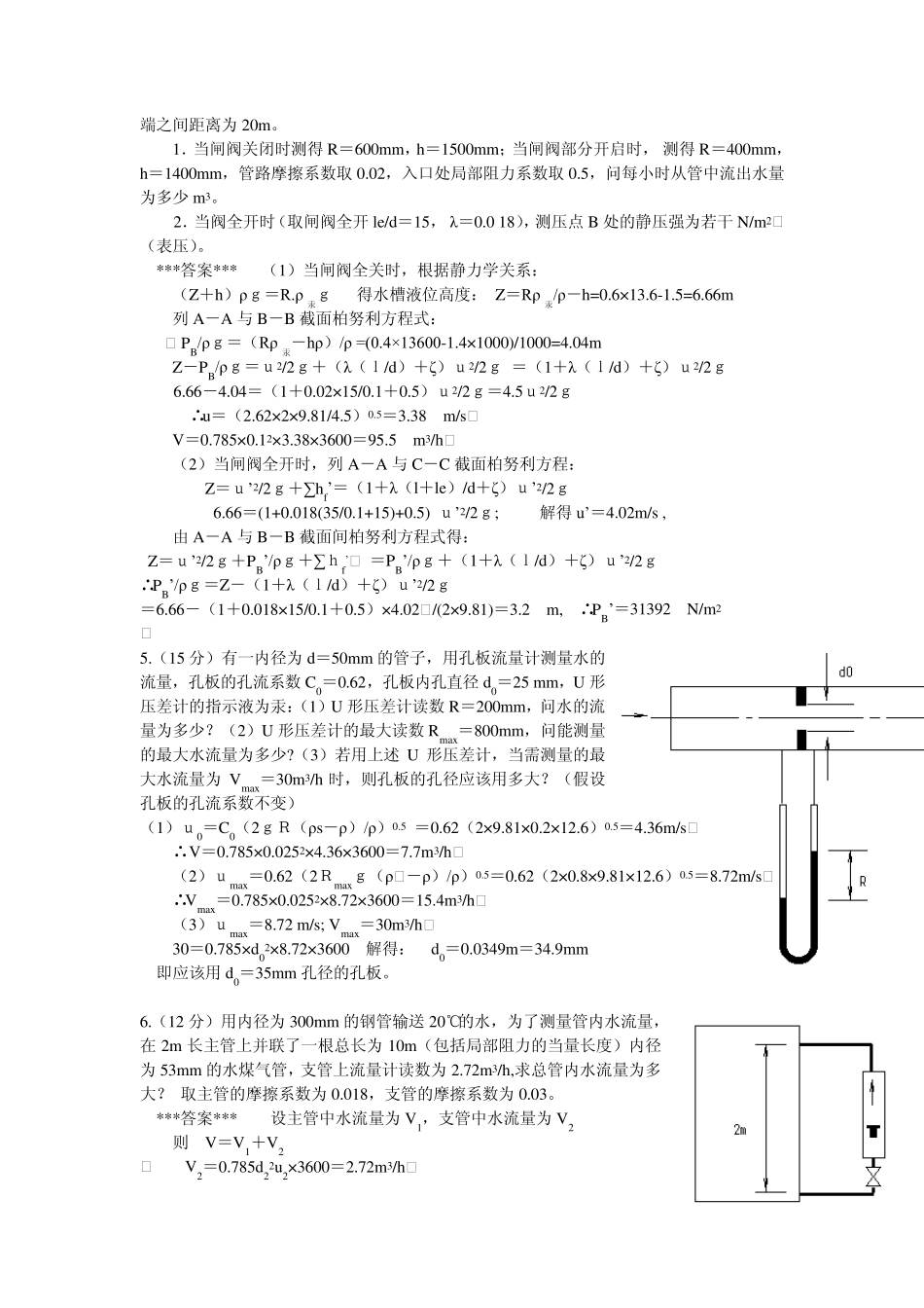化工基础题目答案_第2页