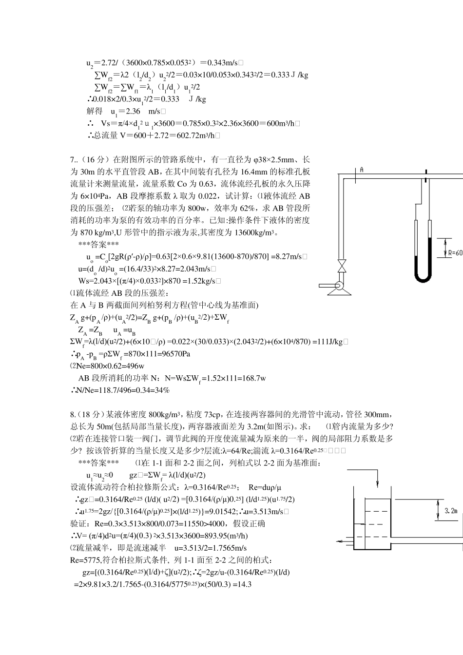 化工基础题目答案_第3页
