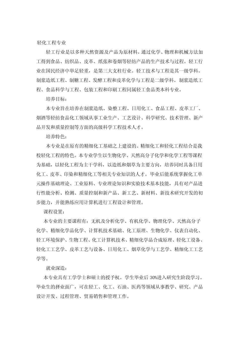 化工学院各专业介绍(6个)_第2页