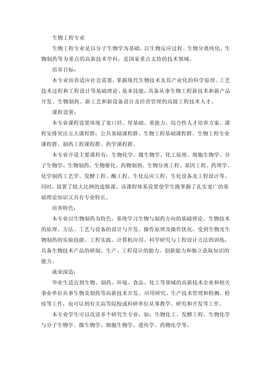 化工学院各专业介绍(6个)_第3页