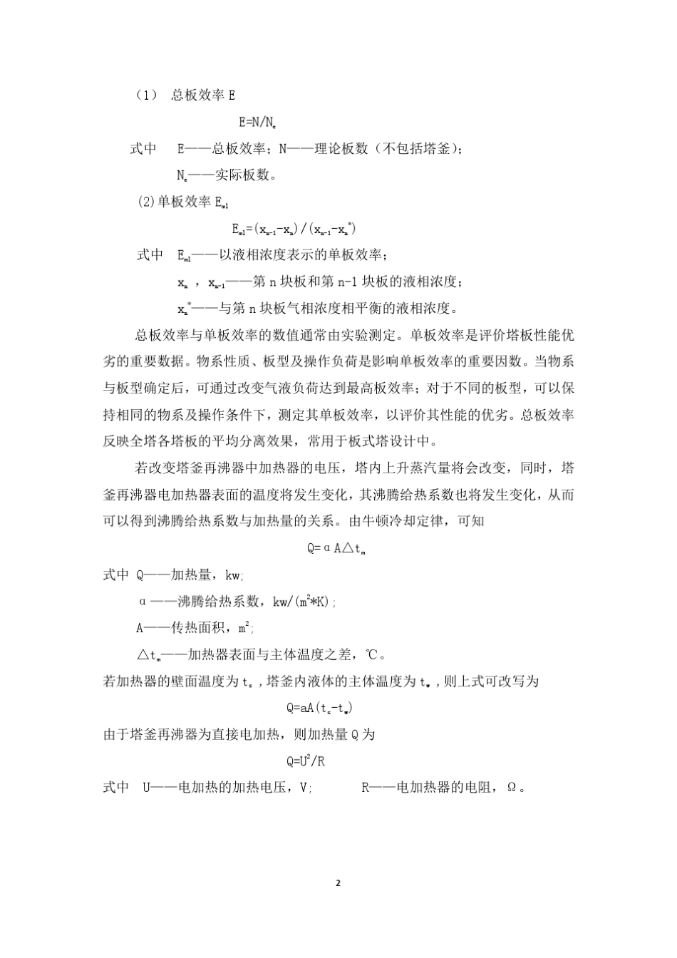 化工大学精馏实验报告_第3页