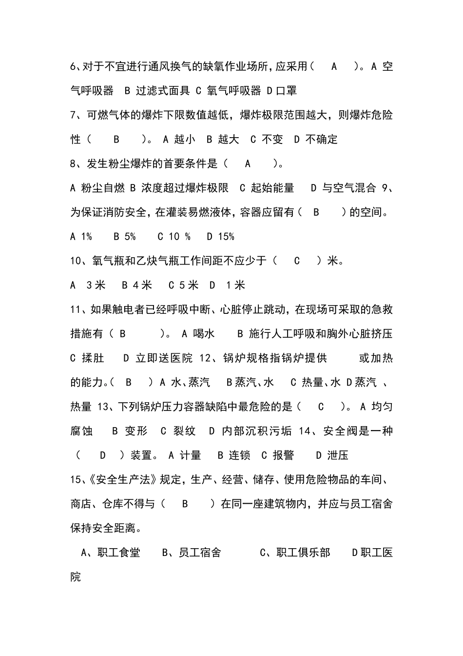 化工安全与环境保护试卷_第2页